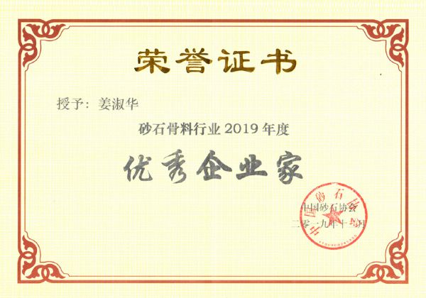 企业家荣誉证书